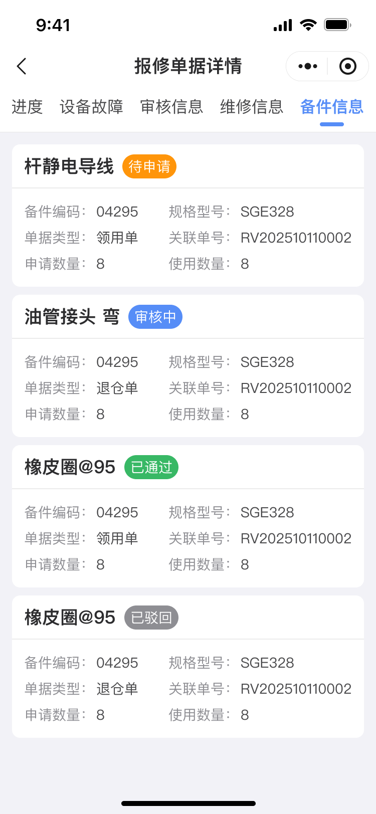 小程序设备台账界面