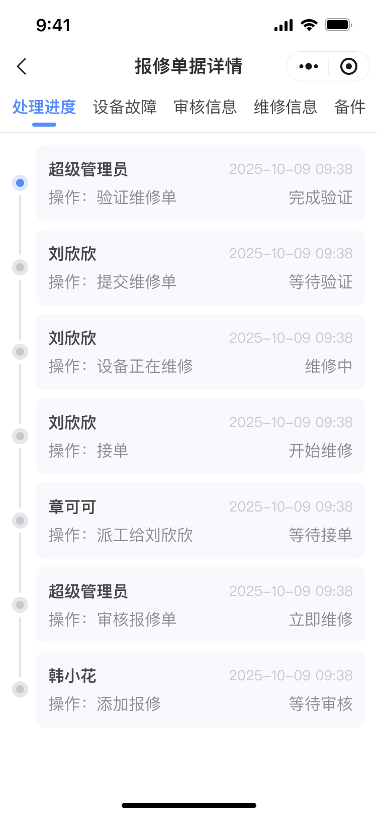 小程序设备历史维保记录界面