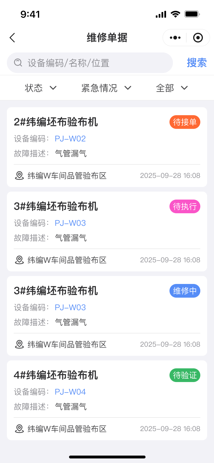 小程序维修保养任务界面