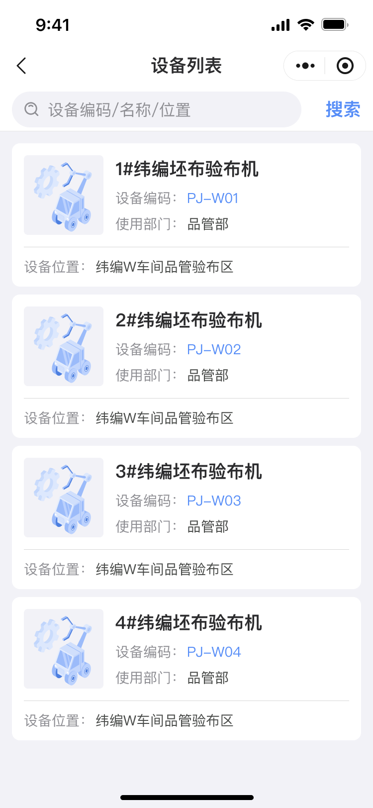 小程序备件库存与申领界面